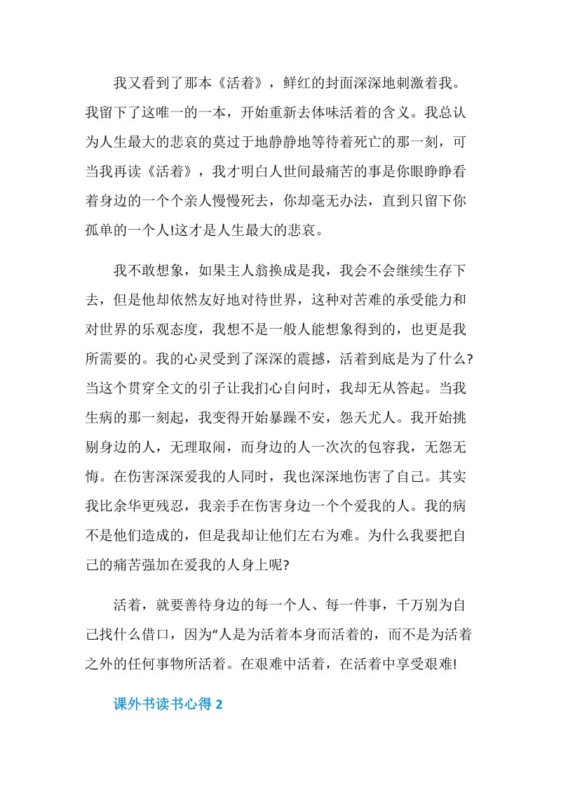 课外书读书心得初中范文800字.doc_第2页