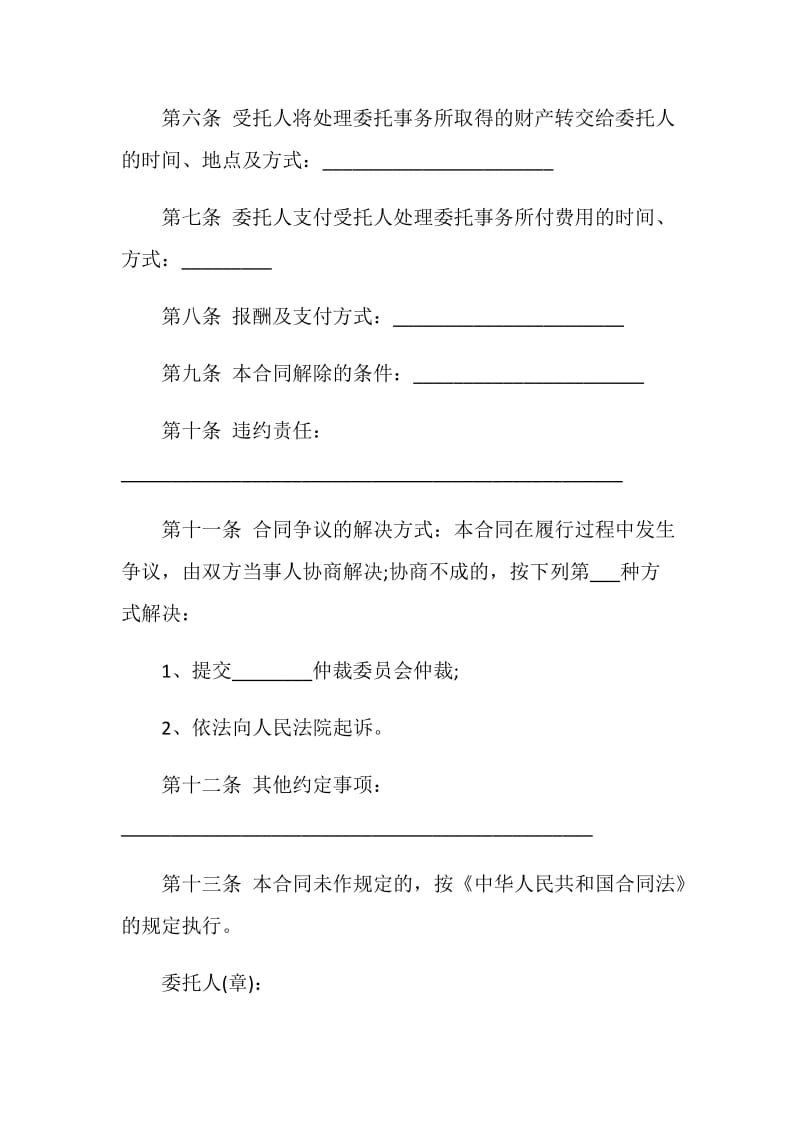 关于授权委托合同书3篇最新.doc_第2页