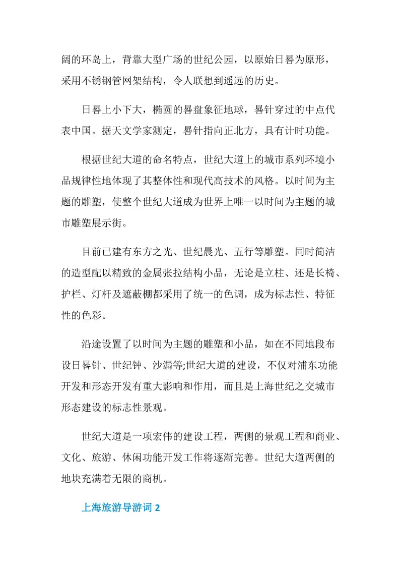 上海旅游导游词精选汇总.doc_第3页