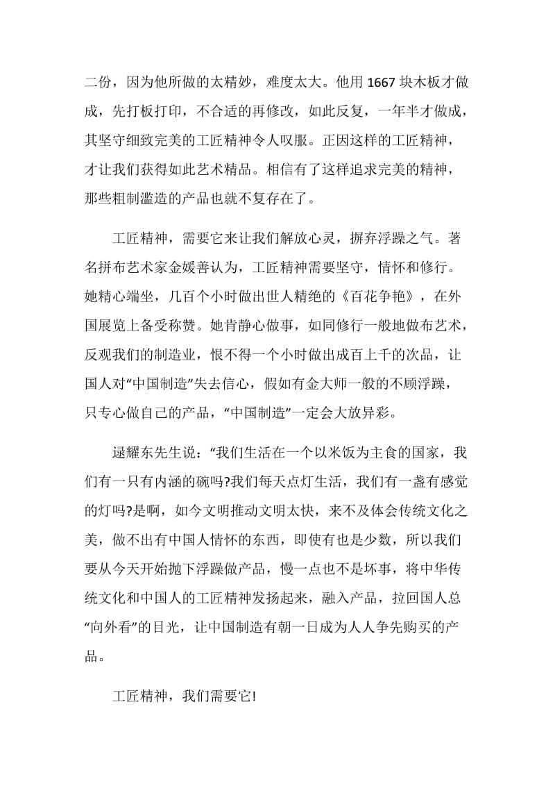 工匠精神心得感想800字.doc_第2页