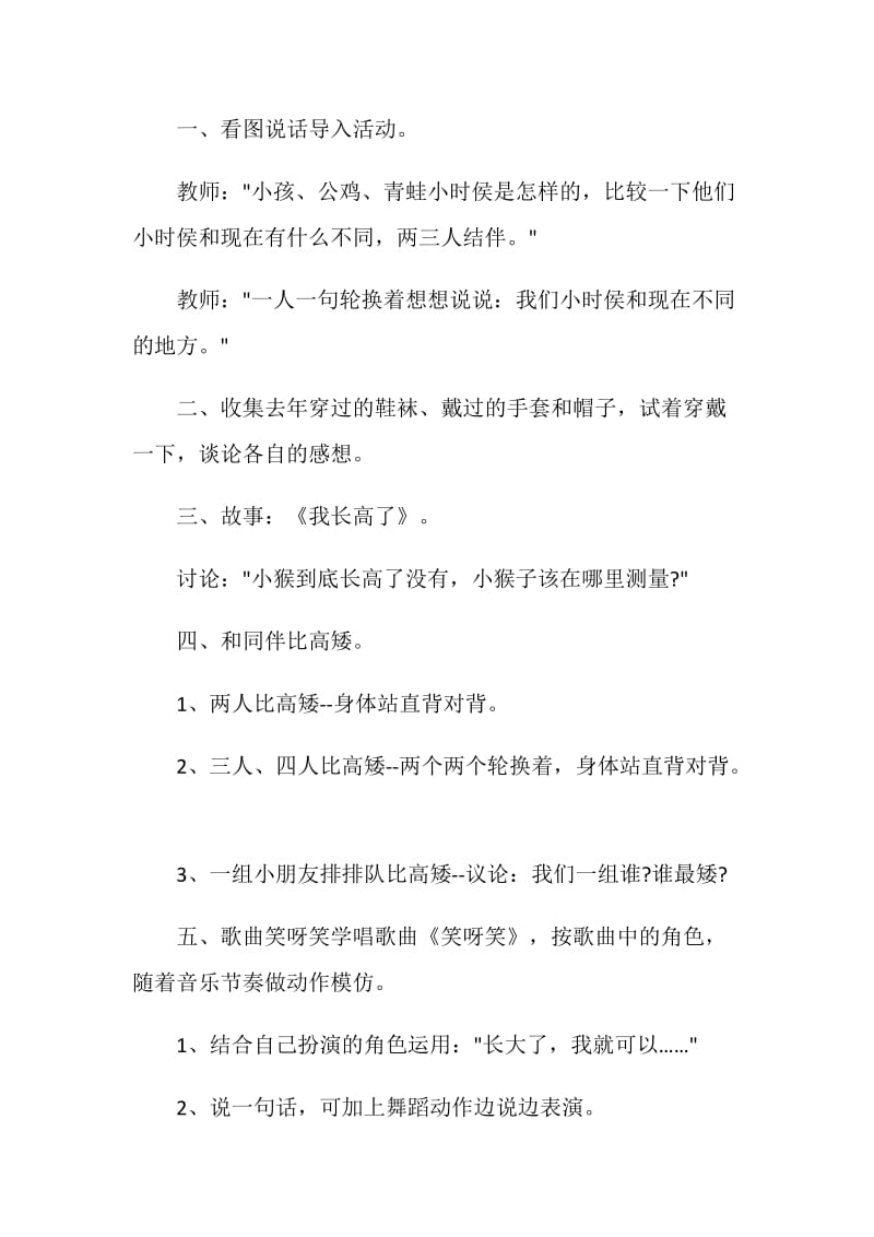 幼儿园语言领域教学方案策划方案5篇.doc_第2页