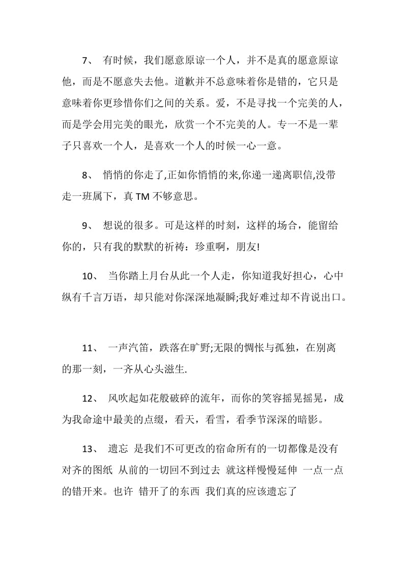 对同学表达不舍的离别赠言80句.doc_第2页