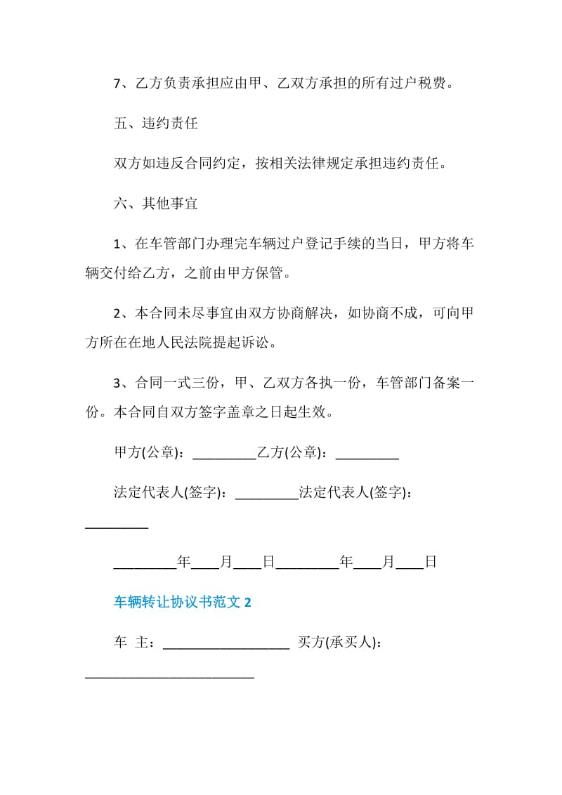 车辆转让合同协议书范文3篇.doc_第3页