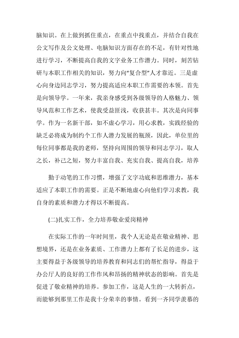 事业单位工作年度总结.doc_第2页