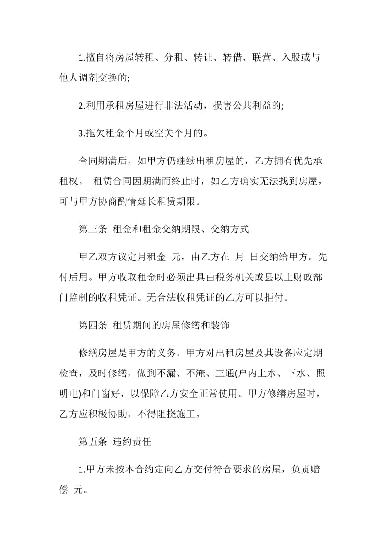 公司租房合同范本3篇最新2020.doc_第2页