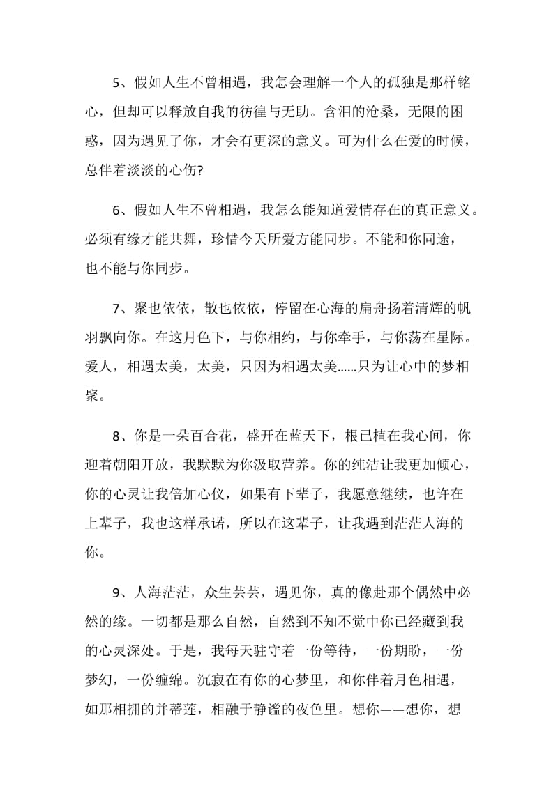 经典唯美的相遇句子感言80句.doc_第2页