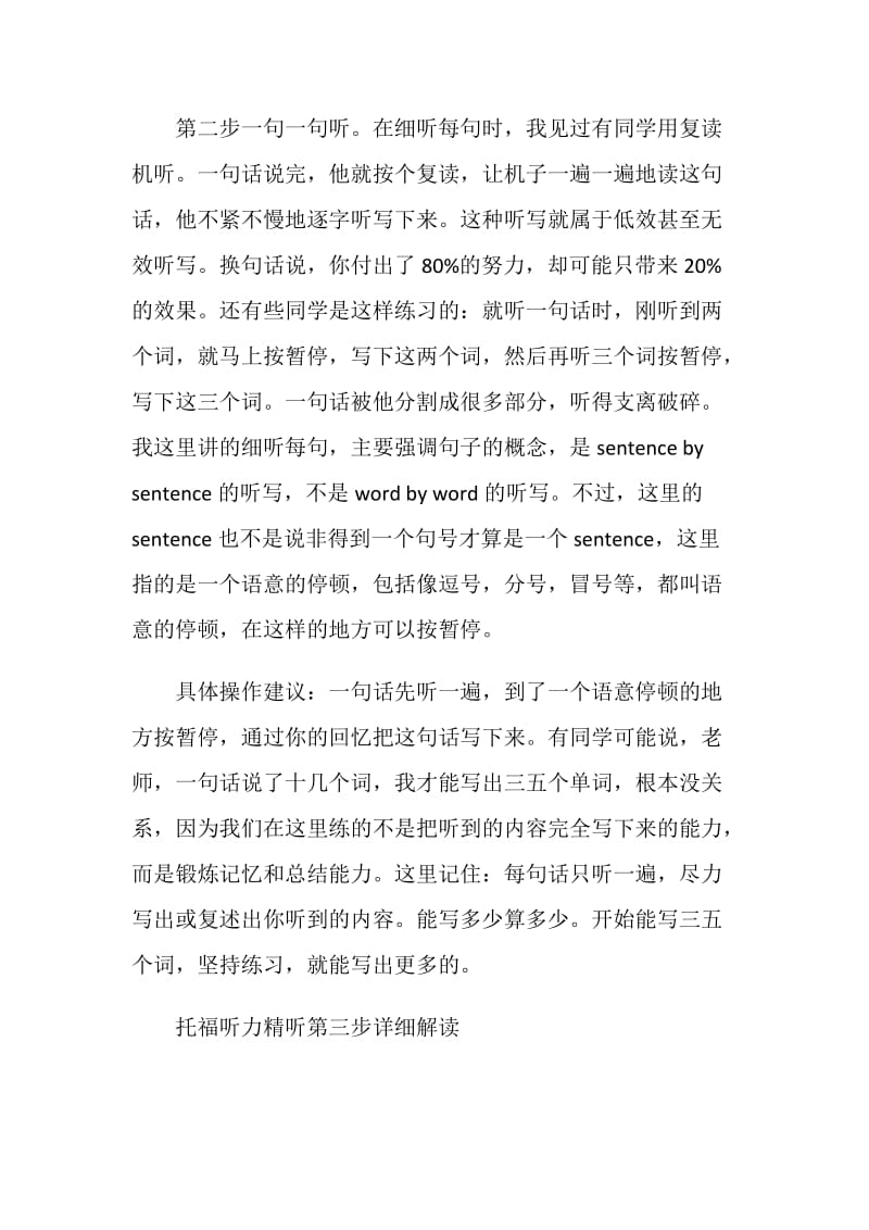 托福听力精听分步骤详细解析.doc_第2页