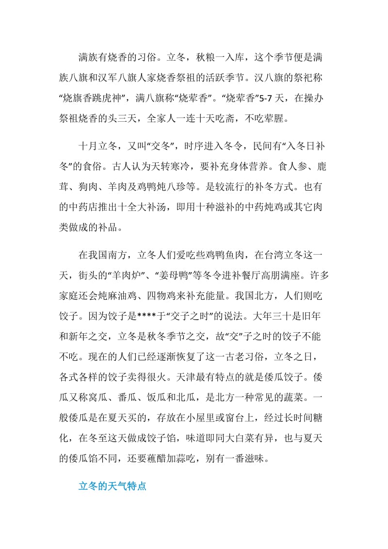 二十四节气立冬的传说与习俗介绍.doc_第2页