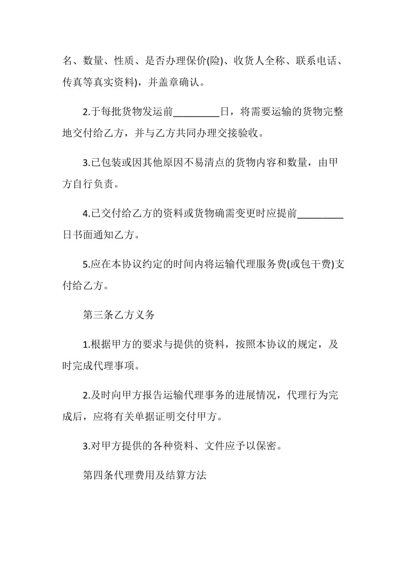 货物运输物流合同协议书3篇.doc_第2页