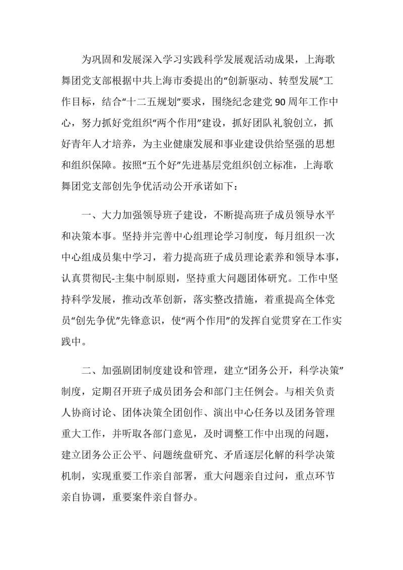 党组织公开承诺书范文600字.doc_第3页