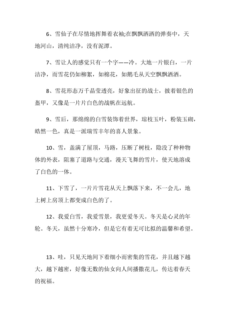 2020年温暖的冬天感言说说.doc_第2页