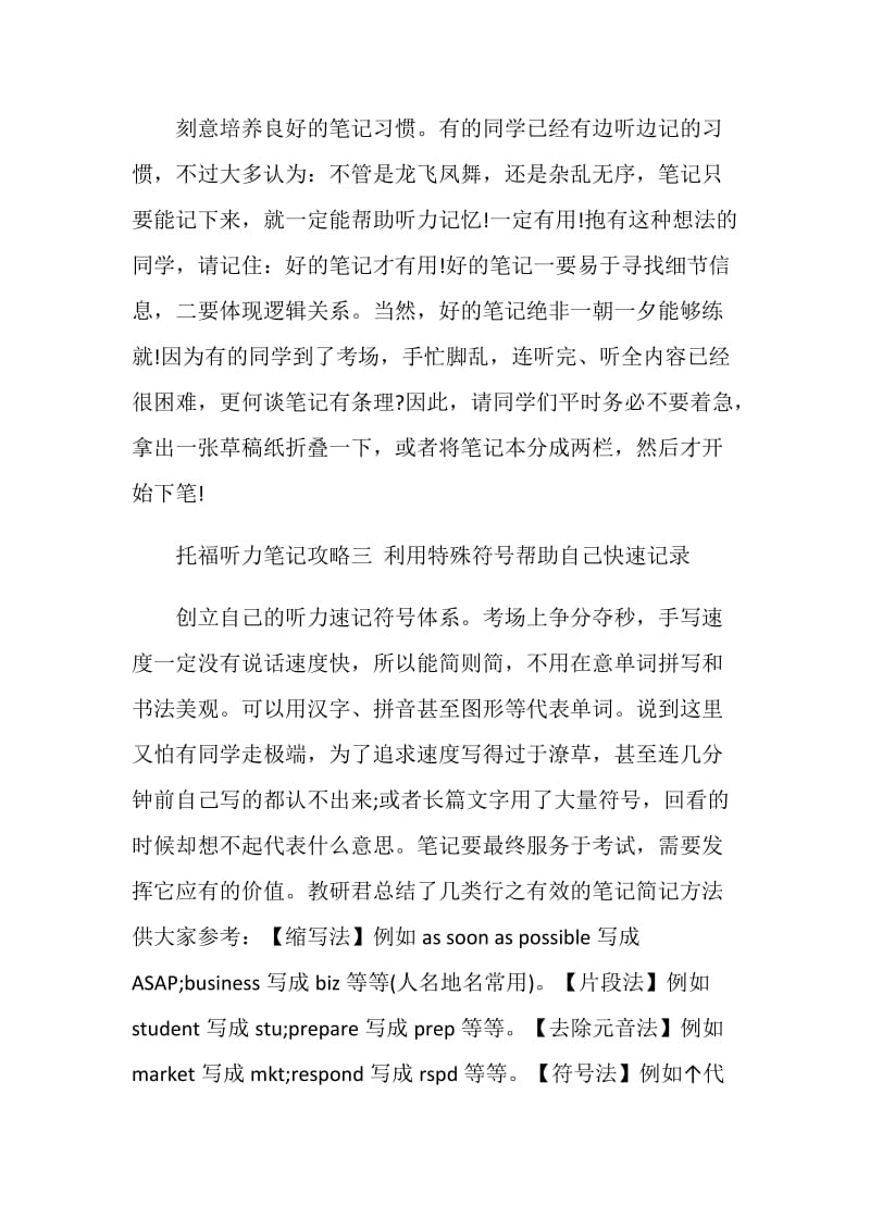 托福听力快速记录核心信息是关键.doc_第2页