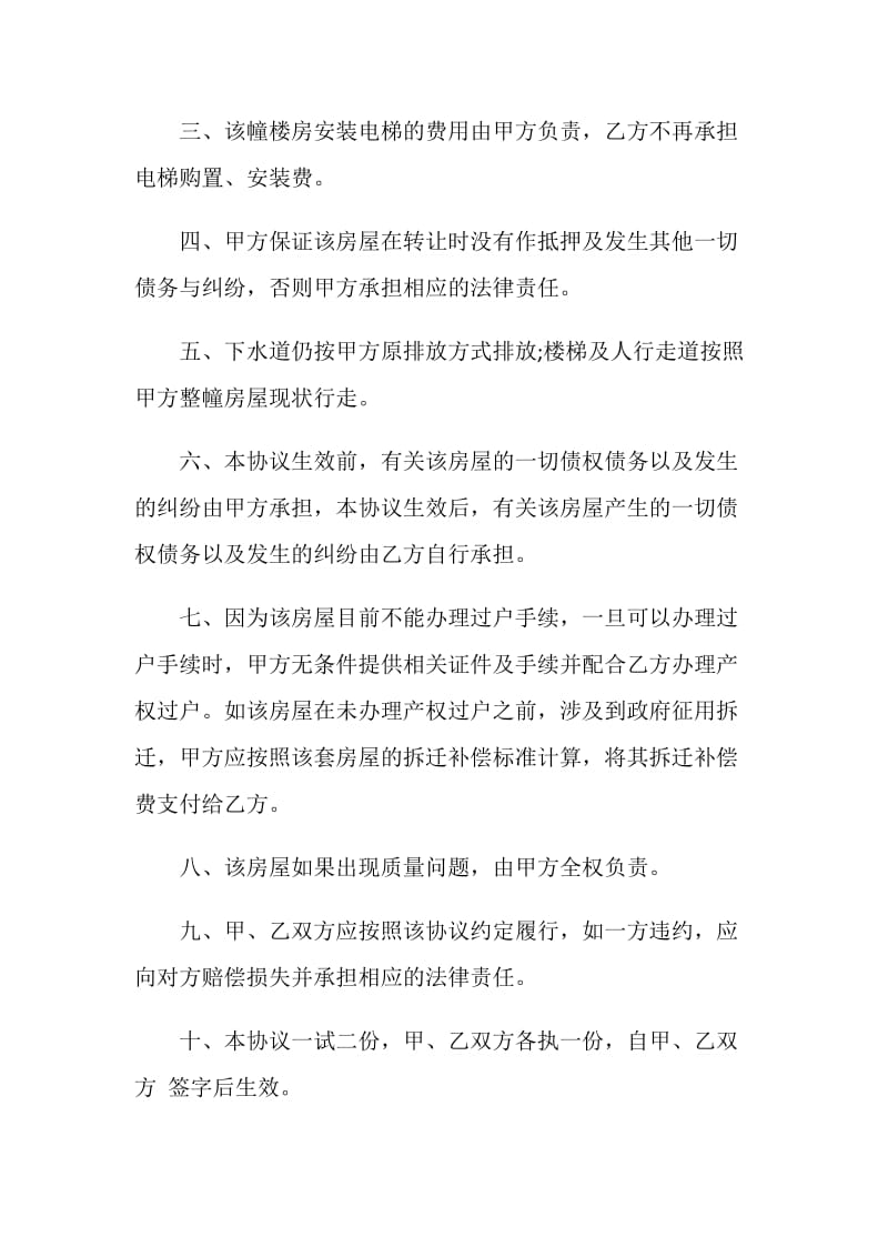 个人房屋转让合同书范文3篇最新2020.doc_第2页