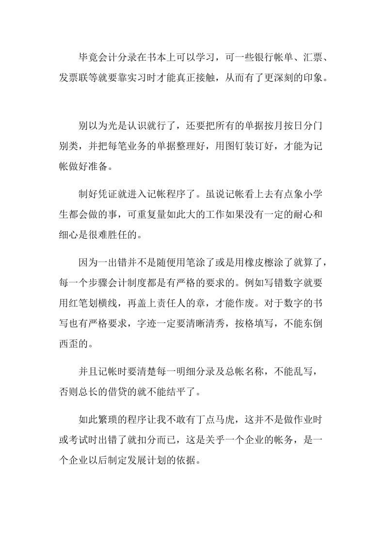 会计个人实习工作心得总结.doc_第2页