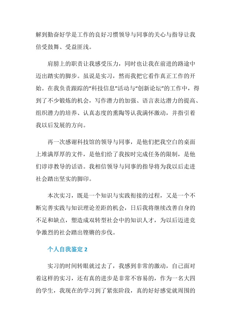 大学生年度个人自我鉴定.doc_第2页