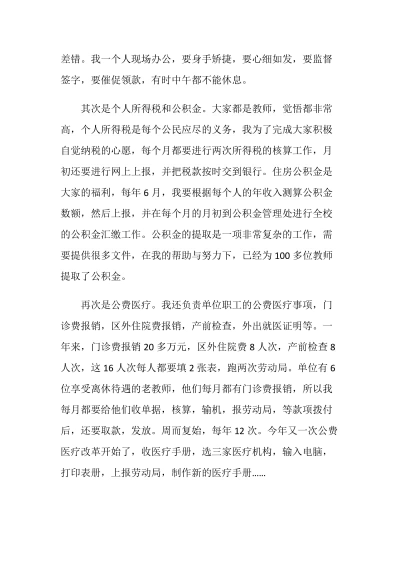 会计实习工作自我总结.doc_第2页