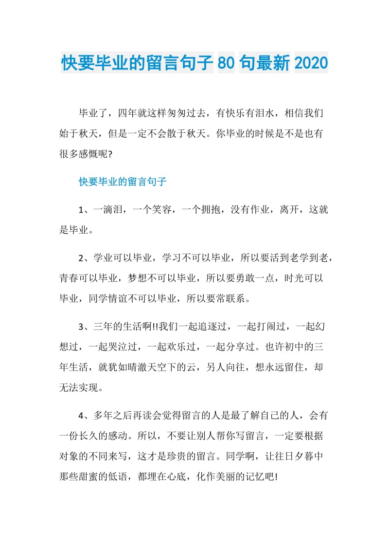 快要毕业的留言句子80句最新2020.doc_第1页