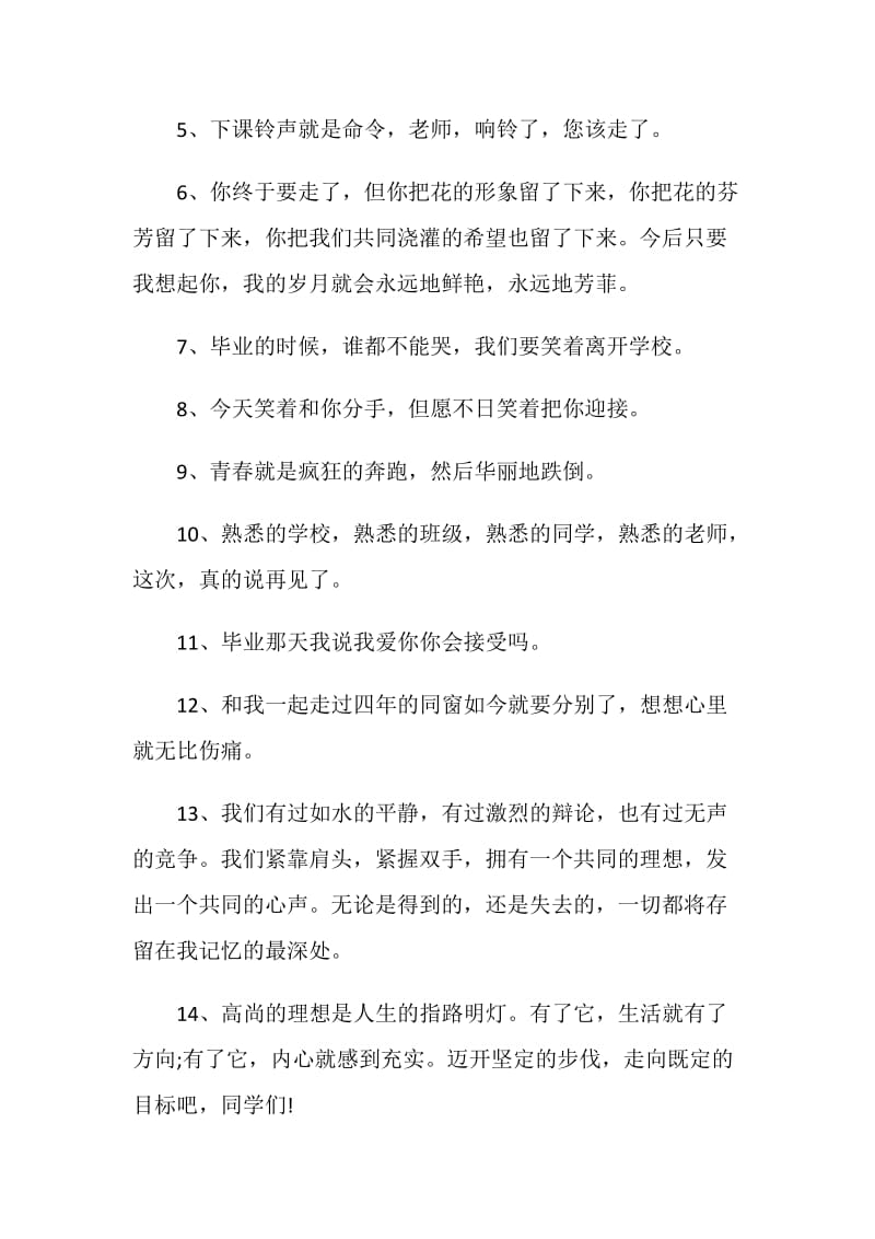 快要毕业的留言句子80句最新2020.doc_第2页