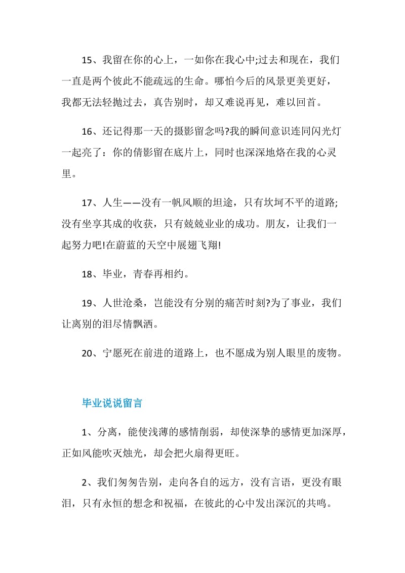 快要毕业的留言句子80句最新2020.doc_第3页