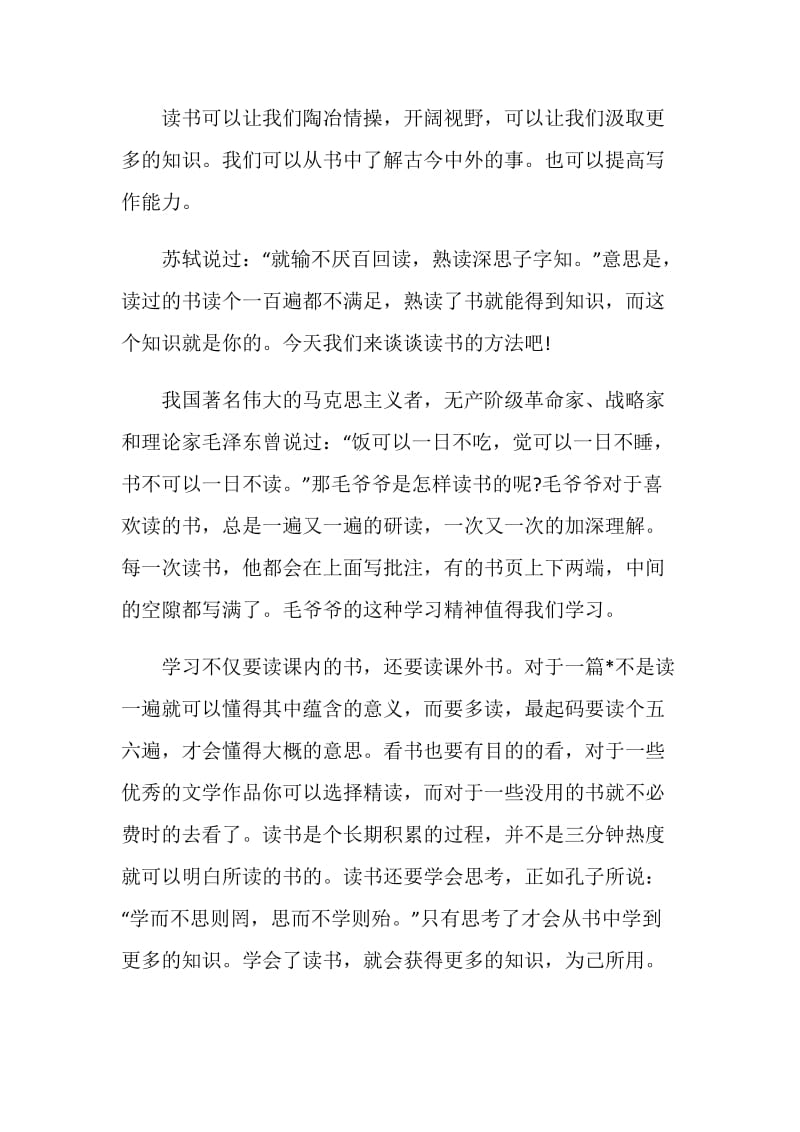 关于读书的演讲稿的作文2020精选.doc_第3页