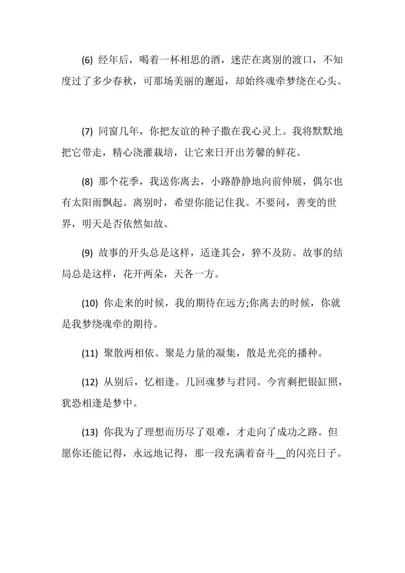 对同学的离别赠言说说80句.doc_第2页