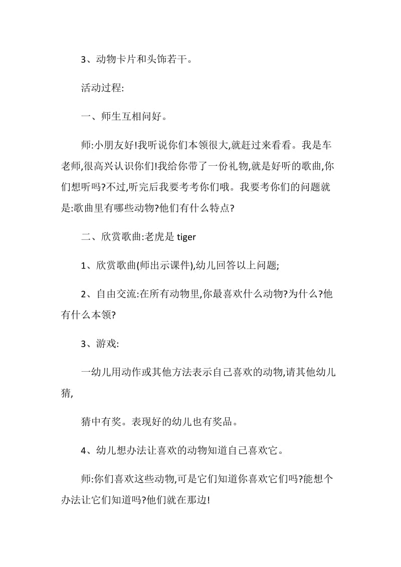 幼儿园大班社会领域活动方案设计方案5篇.doc_第2页