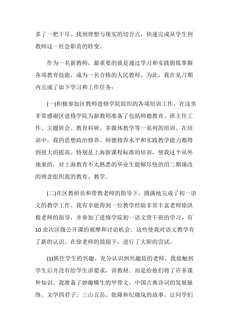 精选事业单位人员个人工作总结.doc_第2页