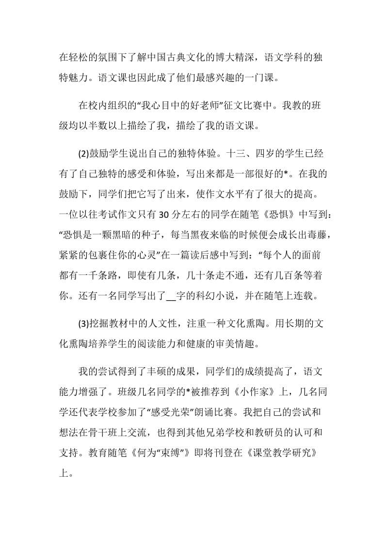 精选事业单位人员个人工作总结.doc_第3页