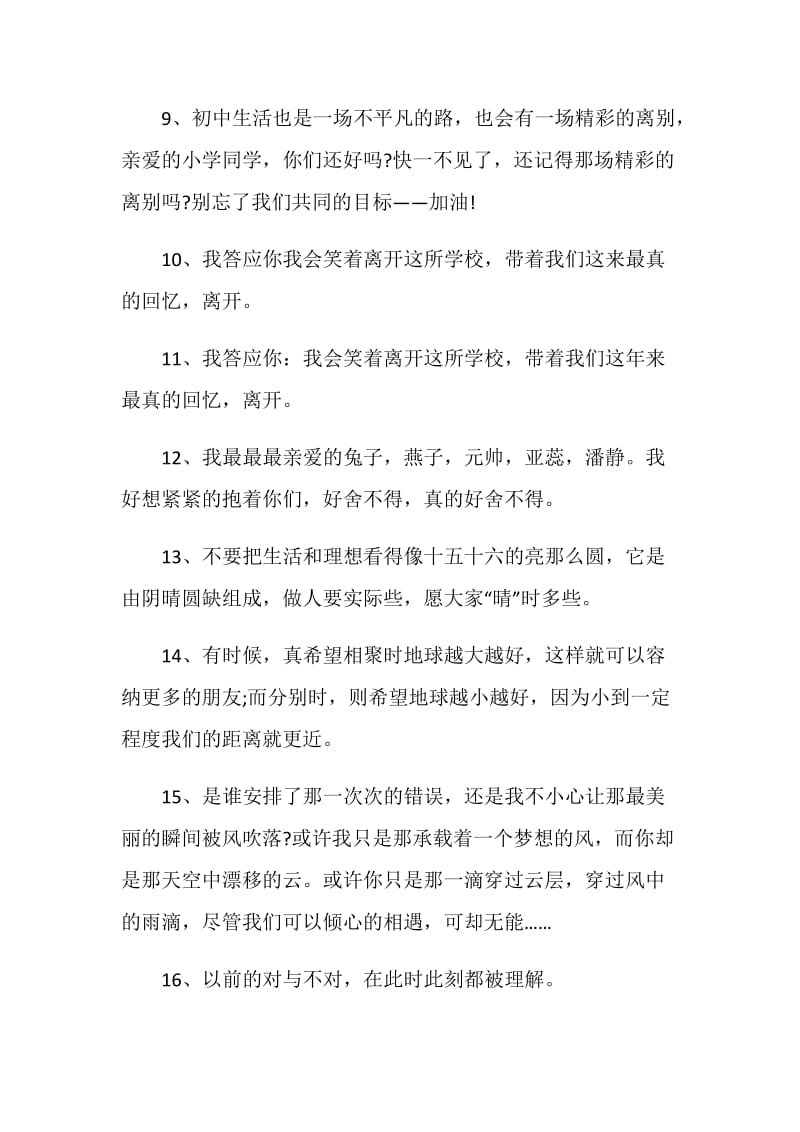 朋友离别后赠言句子文案80句最新.doc_第2页