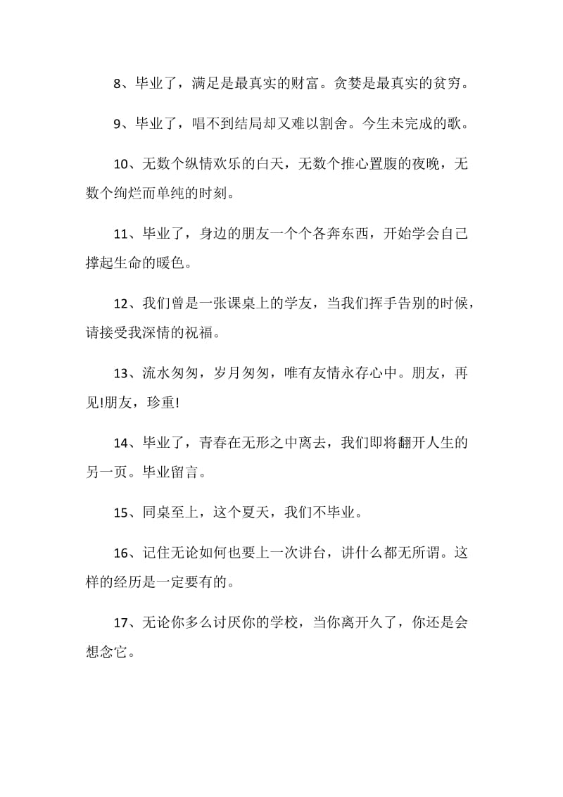 唯美伤感的学生毕业赠言80句.doc_第2页