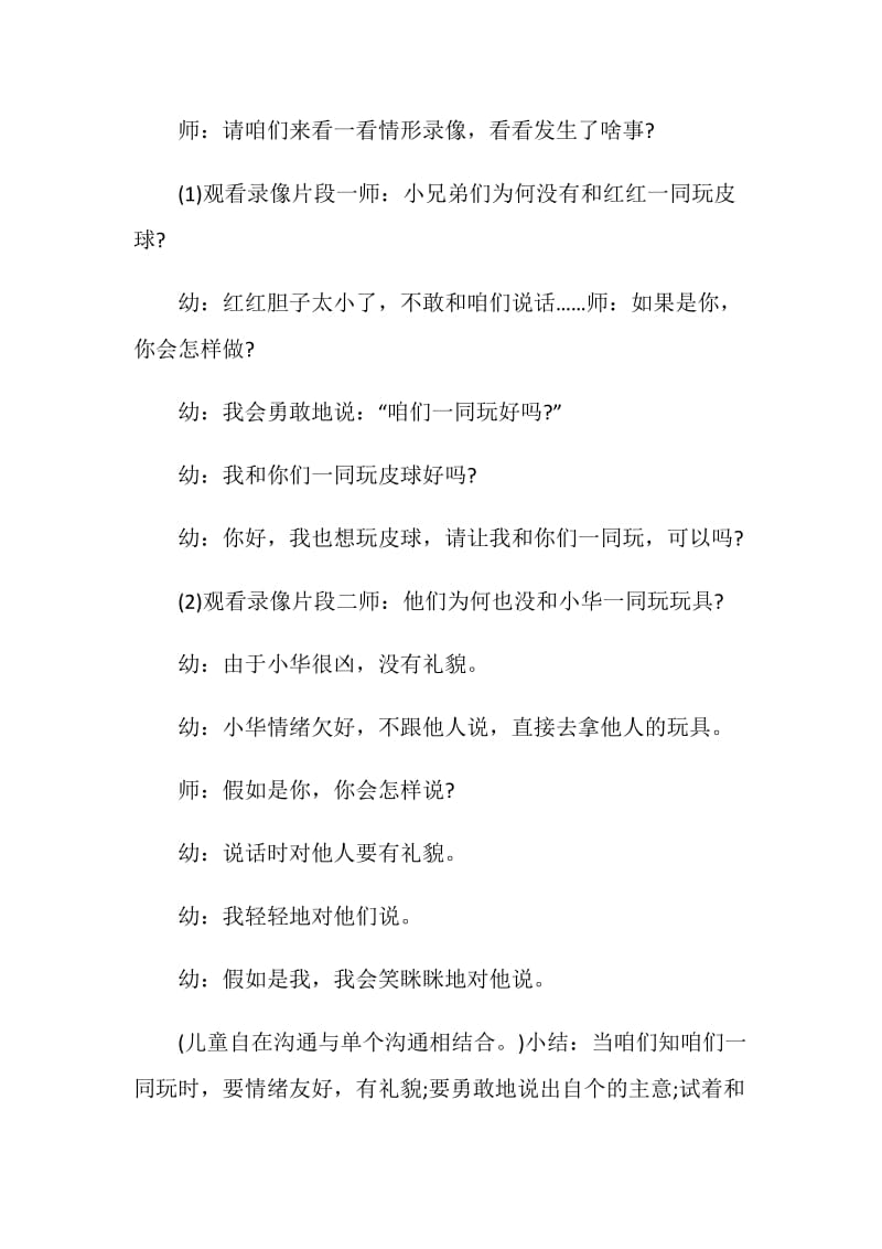 中班社会领域教学活动方案.doc_第3页