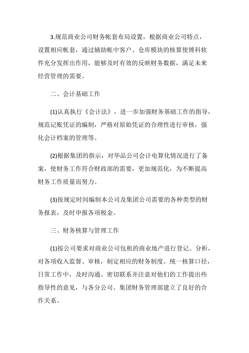 会计实习总结及体会.doc_第2页