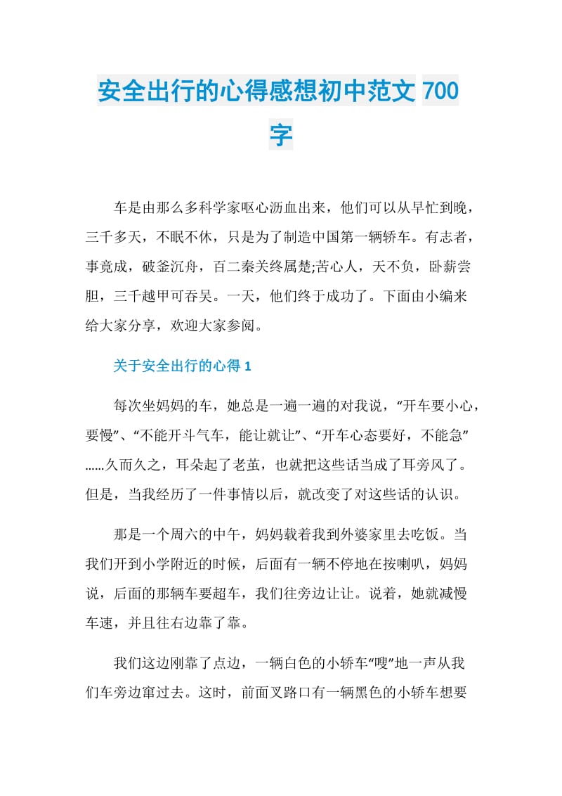 安全出行的心得感想初中范文700字.doc_第1页