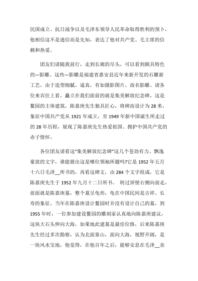 厦门集美鳌园导游词范文介绍.doc_第3页