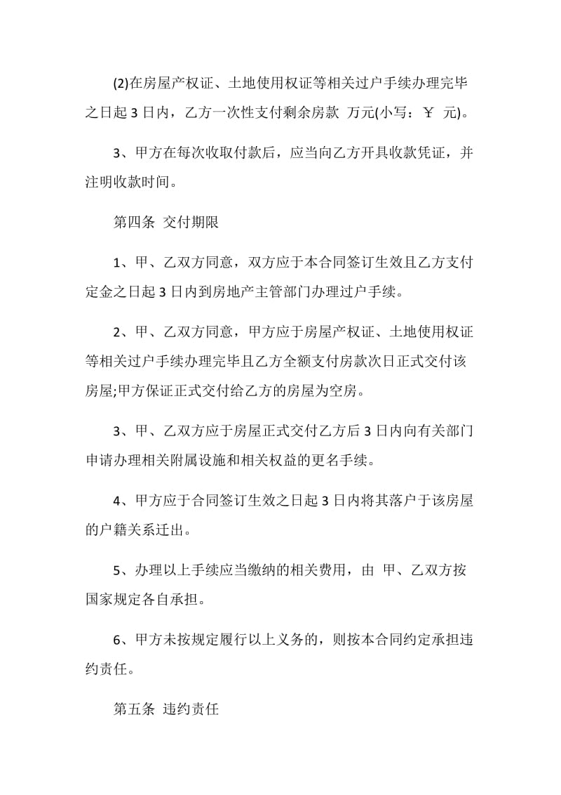 正规的安置房买卖合同样本.doc_第3页