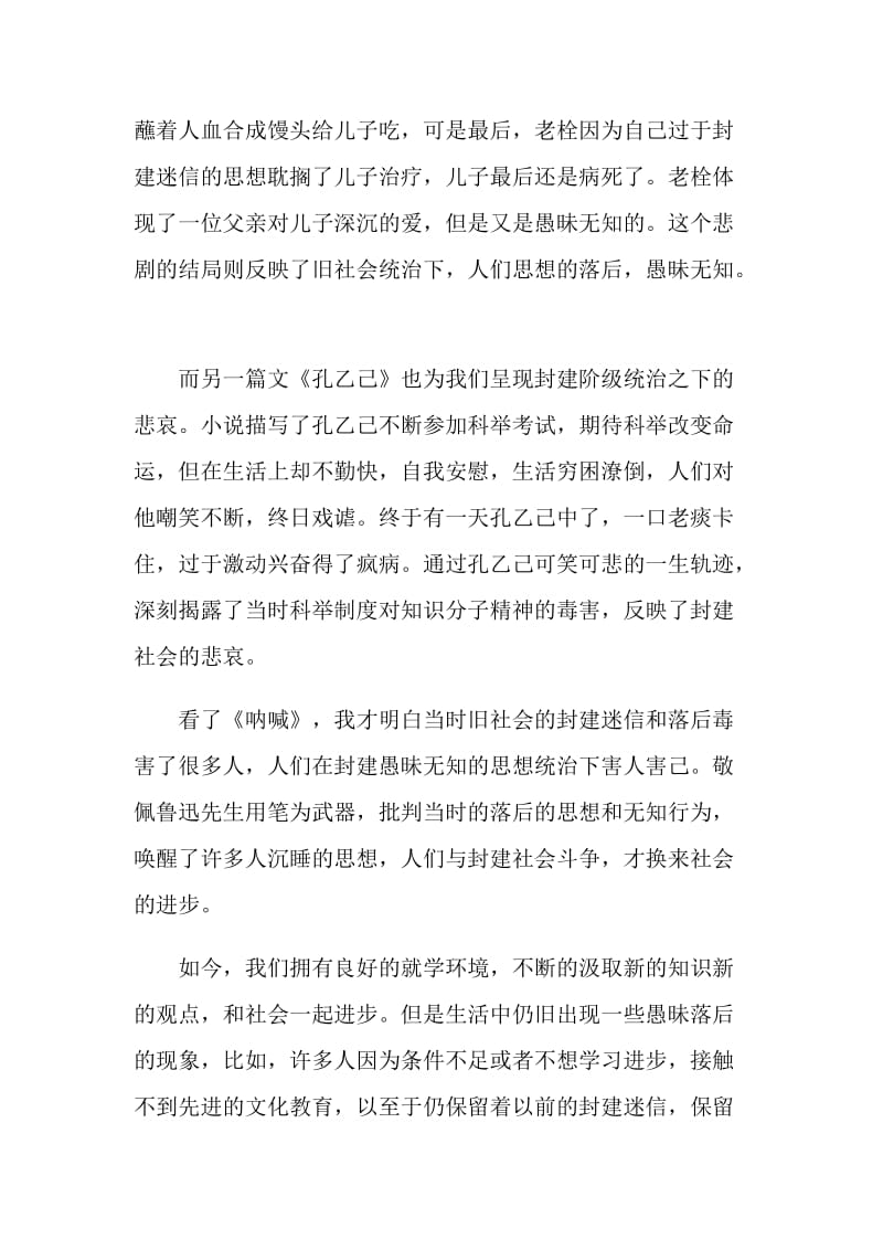 呐喊读书心得600字.doc_第3页