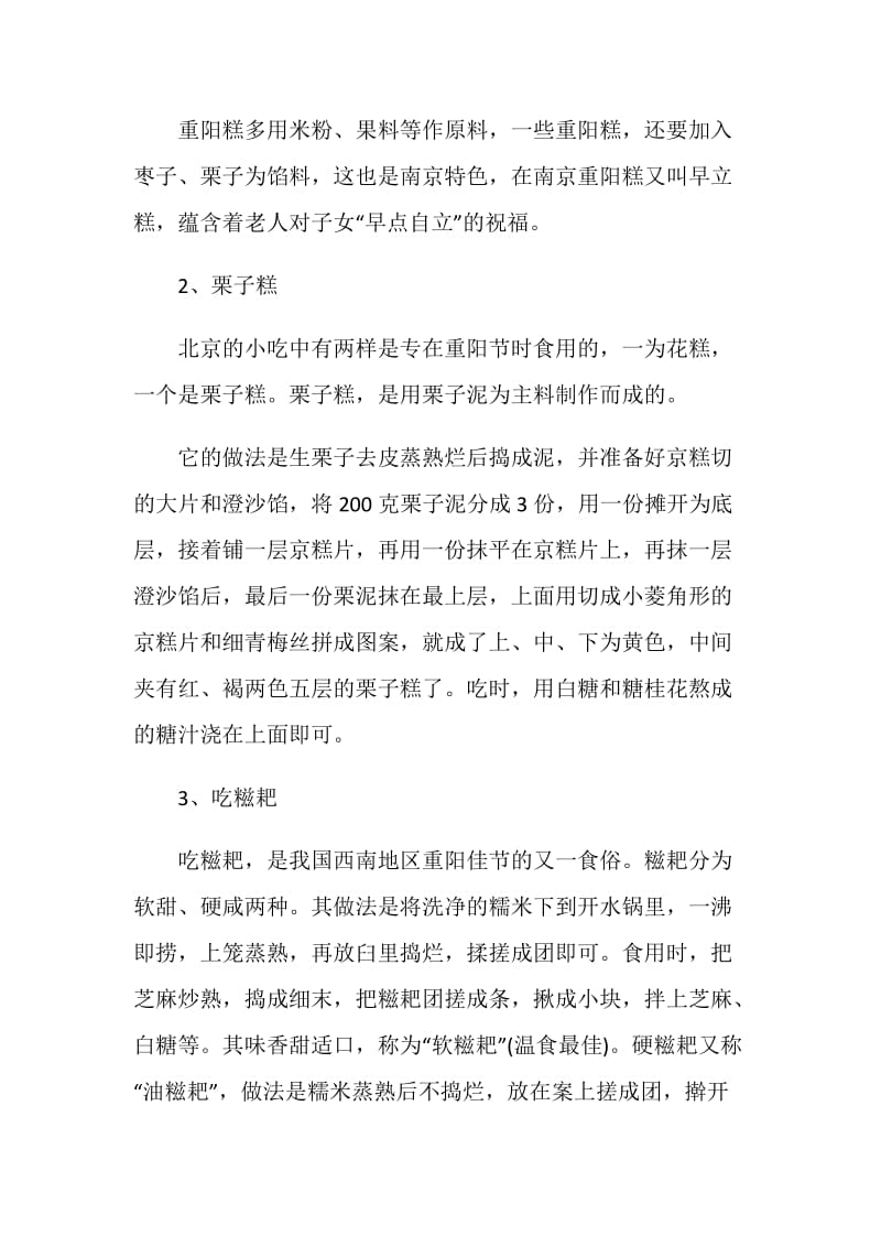 2020重阳节吃什么.doc_第2页