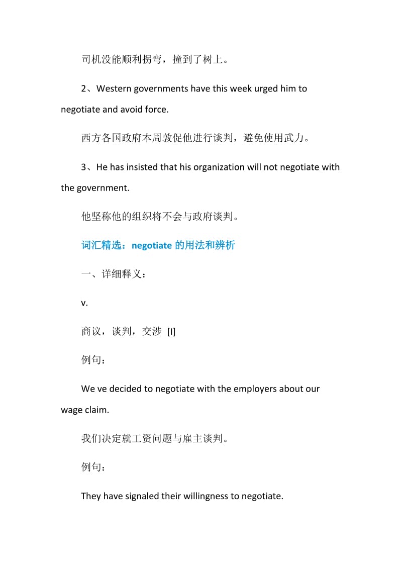 negotiate的意思用法总结.doc_第3页