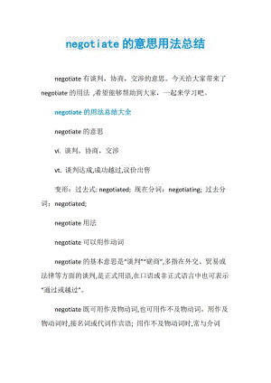 negotiate的意思用法总结.doc