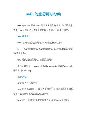 near的意思用法总结.doc
