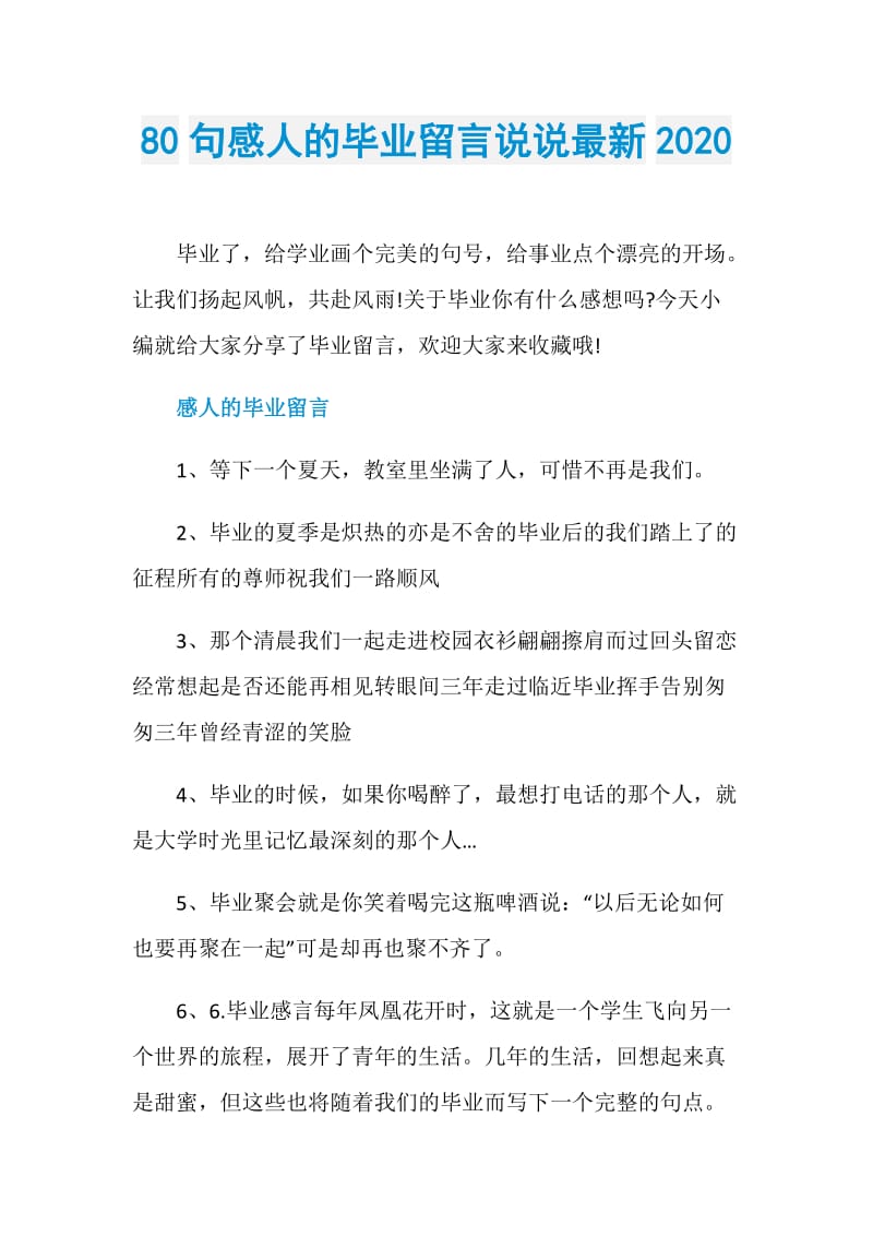 80句感人的毕业留言说说最新2020.doc_第1页