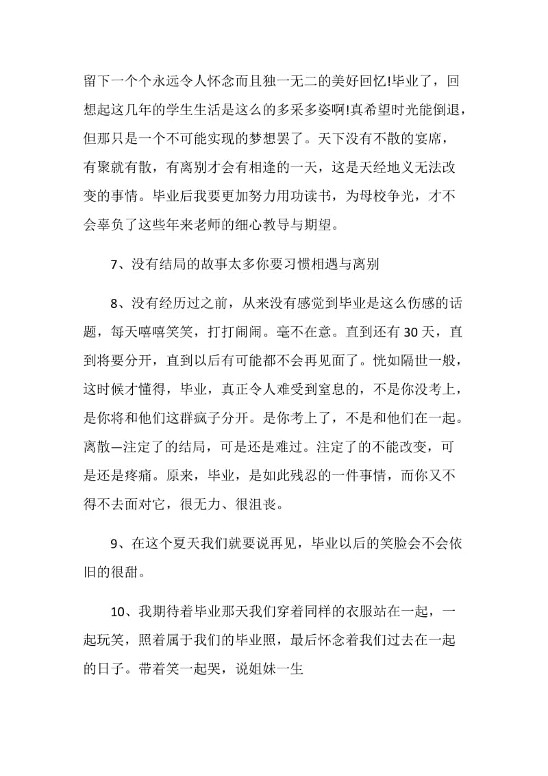 80句感人的毕业留言说说最新2020.doc_第2页