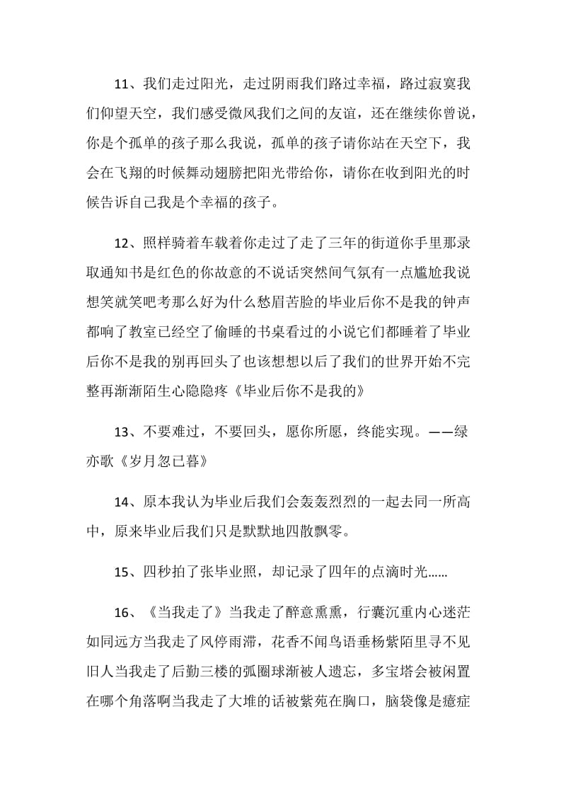 80句感人的毕业留言说说最新2020.doc_第3页