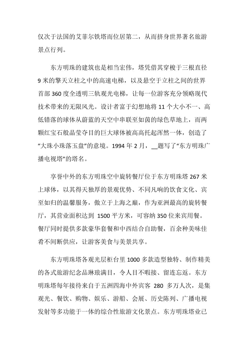 上海东方明珠导游词汇总.doc_第2页