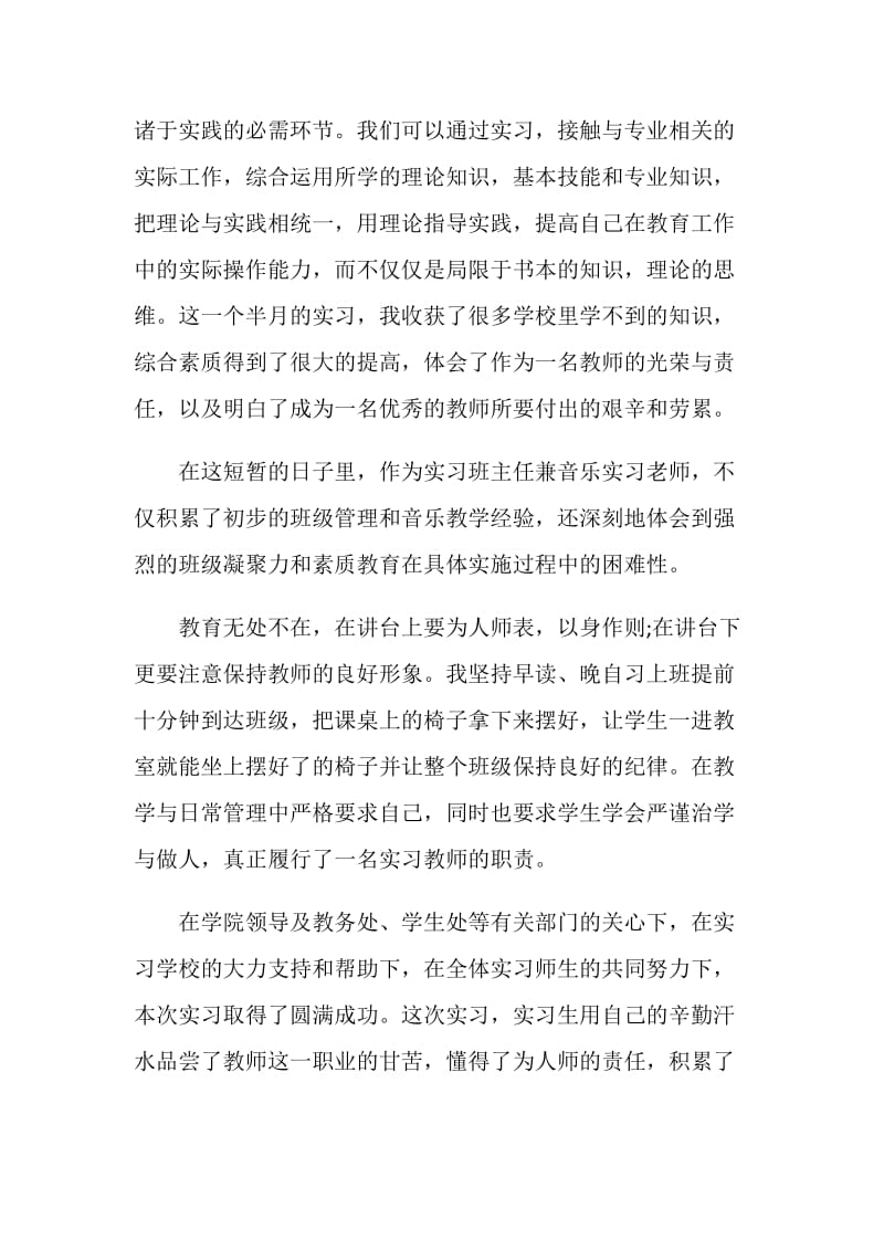 工作实习自我鉴定五篇900字.doc_第3页