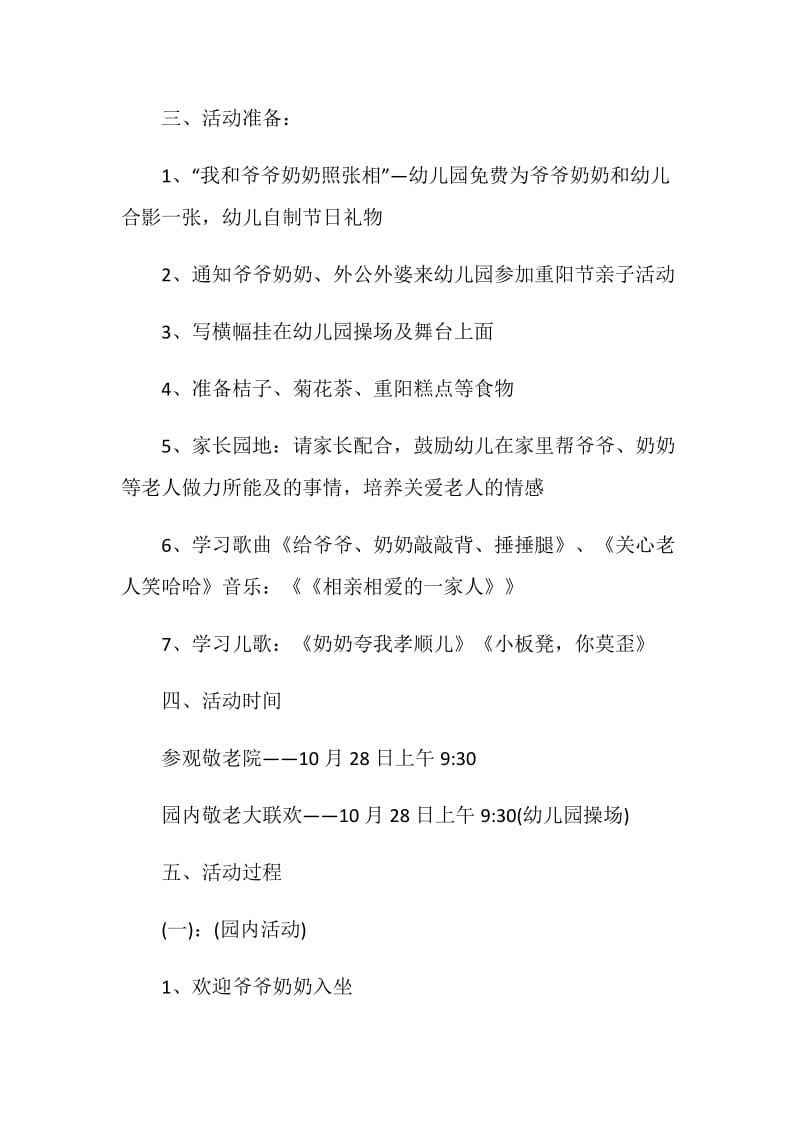 重阳节敬老院活动方案【5篇】.doc_第2页