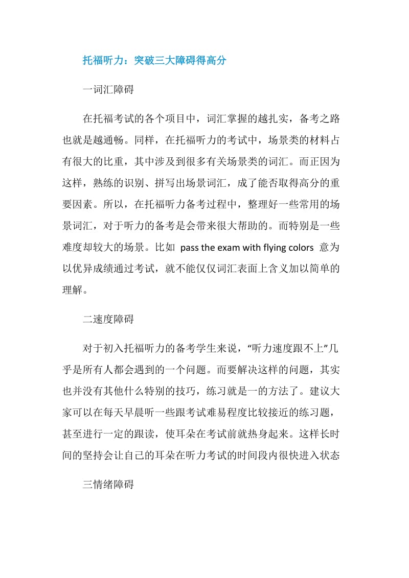 托福听力了解英文发音习惯.doc_第3页