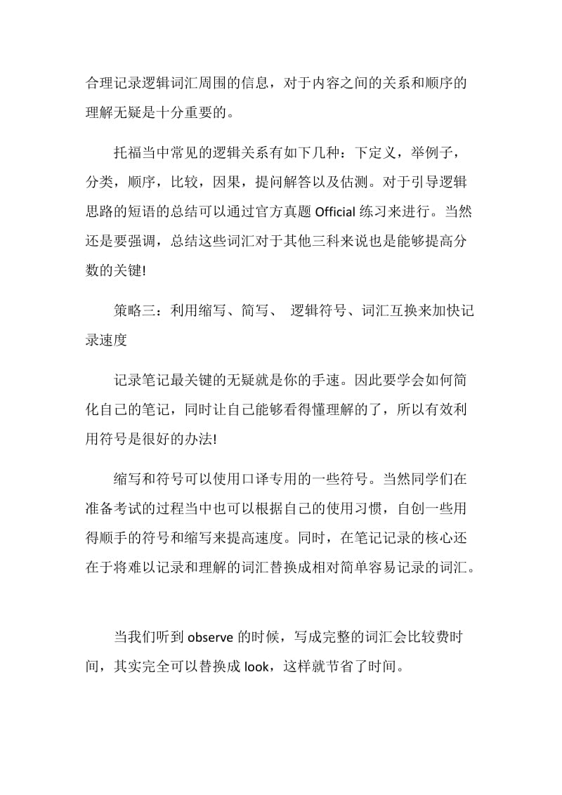 如何快速解决托福听力主旨题.doc_第2页