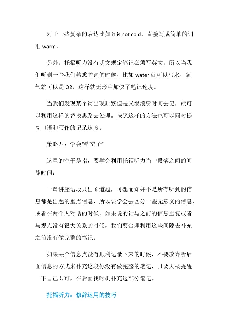 如何快速解决托福听力主旨题.doc_第3页