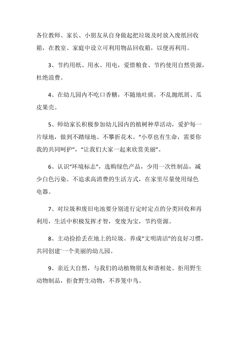 环保倡议说明书.doc_第2页